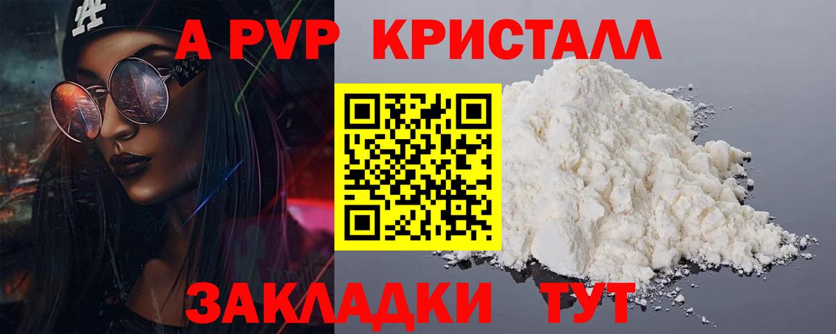 A PVP  Вход с VPN  Биробиджан  Alfa_PVP крисы CK  Alfa_PVP Соль 