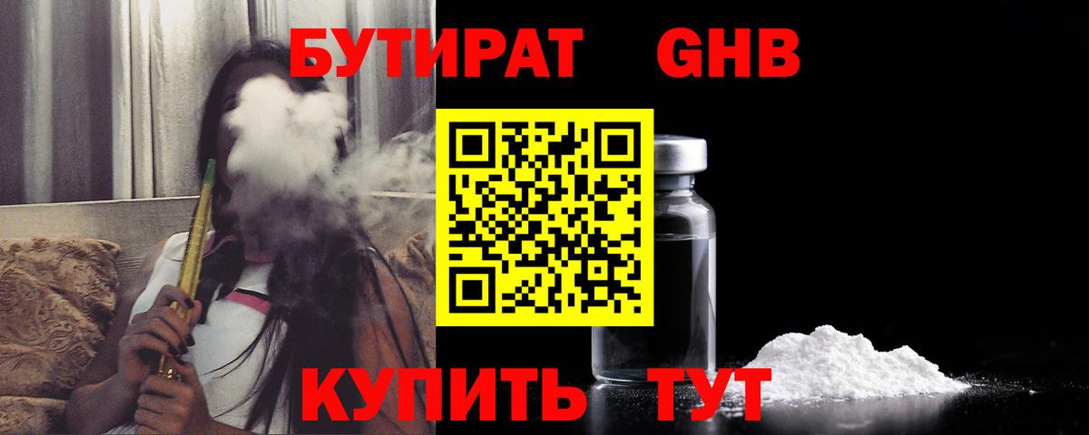 БУТИРАТ бутик  Вход с VPN  Биробиджан 