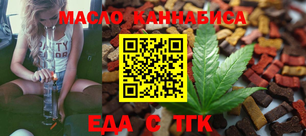 Биробиджан  Cannafood марихуана  Вход с VPN 