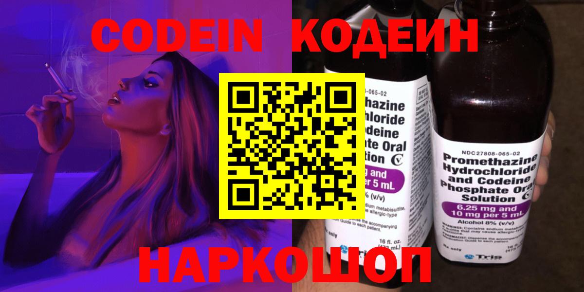 Биробиджан  Codein Purple Drank  Вход с VPN 