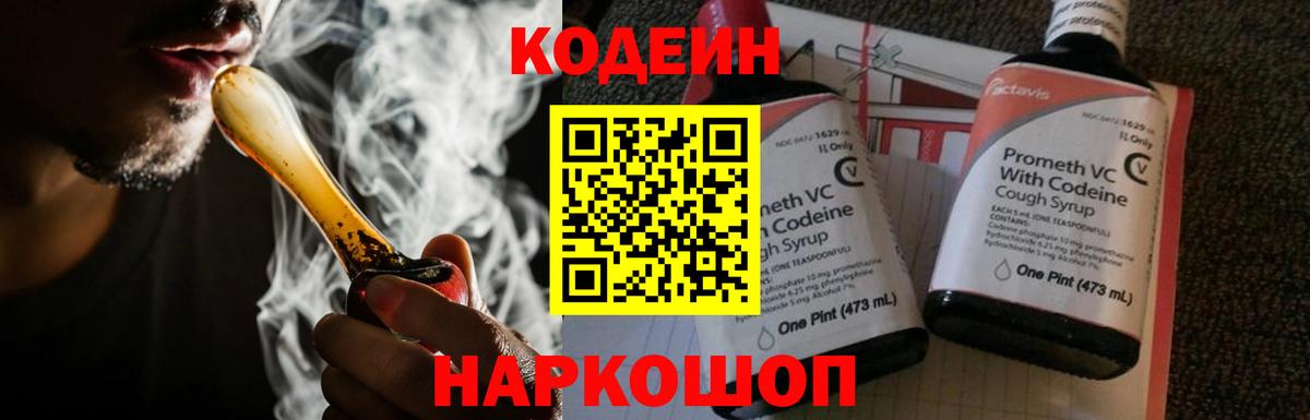 Кодеиновый сироп Lean напиток Lean (лин) Биробиджан