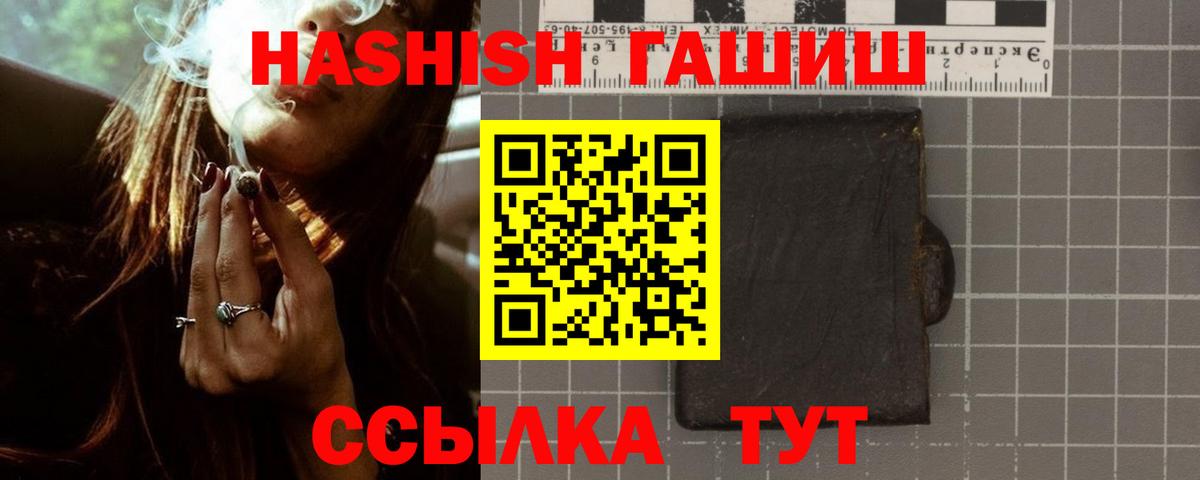 ГАШ hashish  Вход с VPN  ГАШ  Биробиджан  ГАШИШ гашик 