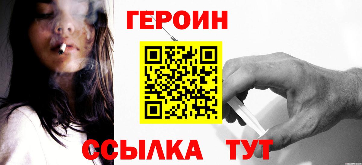 Биробиджан  Героин  Вход с VPN  Героин гречка 
