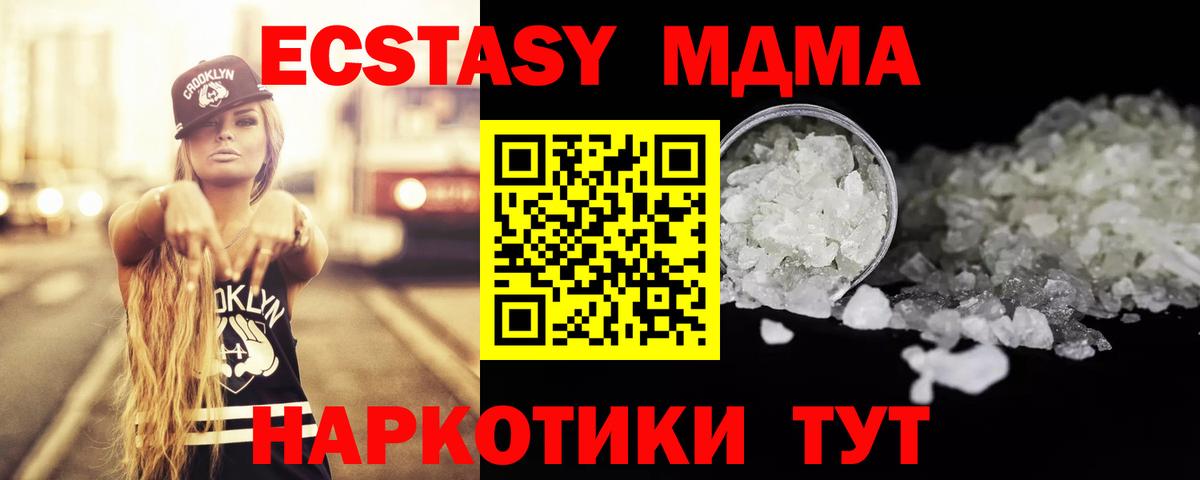 МДМА Molly  Вход с VPN  МДМА кристаллы  Биробиджан 