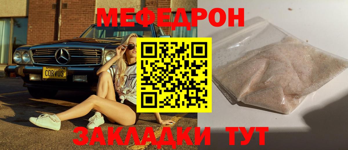 Биробиджан  МЯУ-МЯУ 4 MMC  Меф VHQ  Вход с VPN 