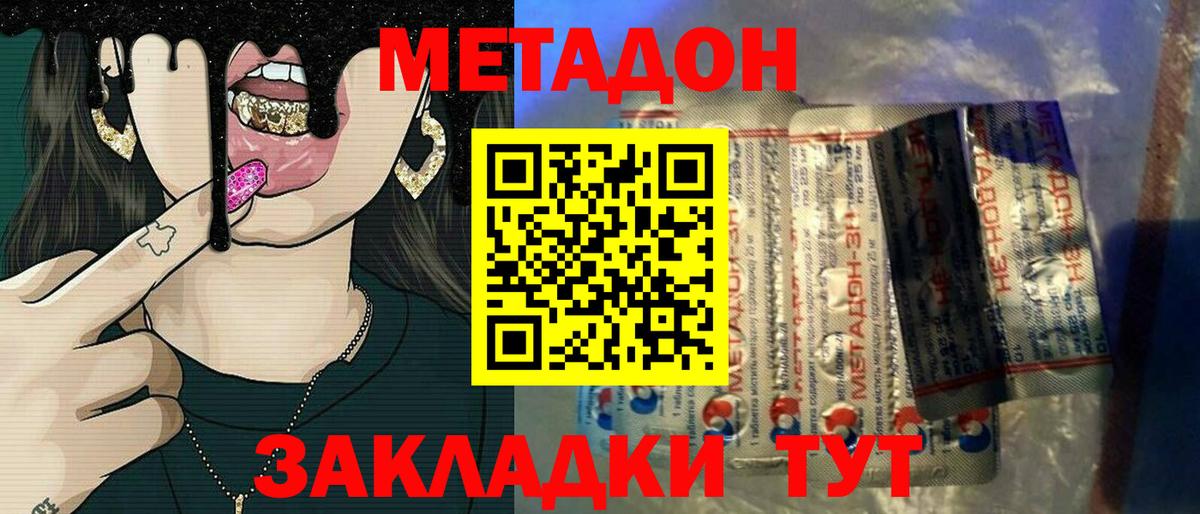 Биробиджан  МЕТАДОН VHQ  Метадон мёд  Вход с VPN 