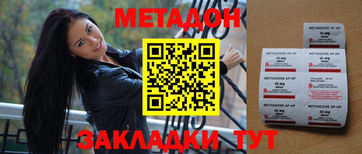 Метадон белоснежный Биробиджан